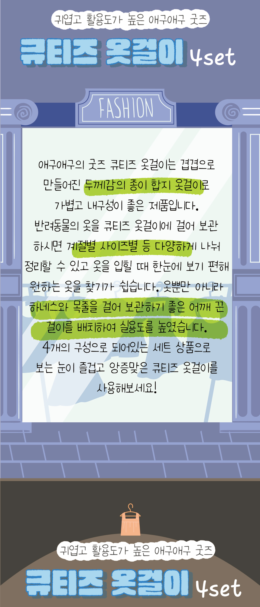 [무료배송] 애구애구 옷걸이 큐티즈 페이퍼행거 4set 2번째