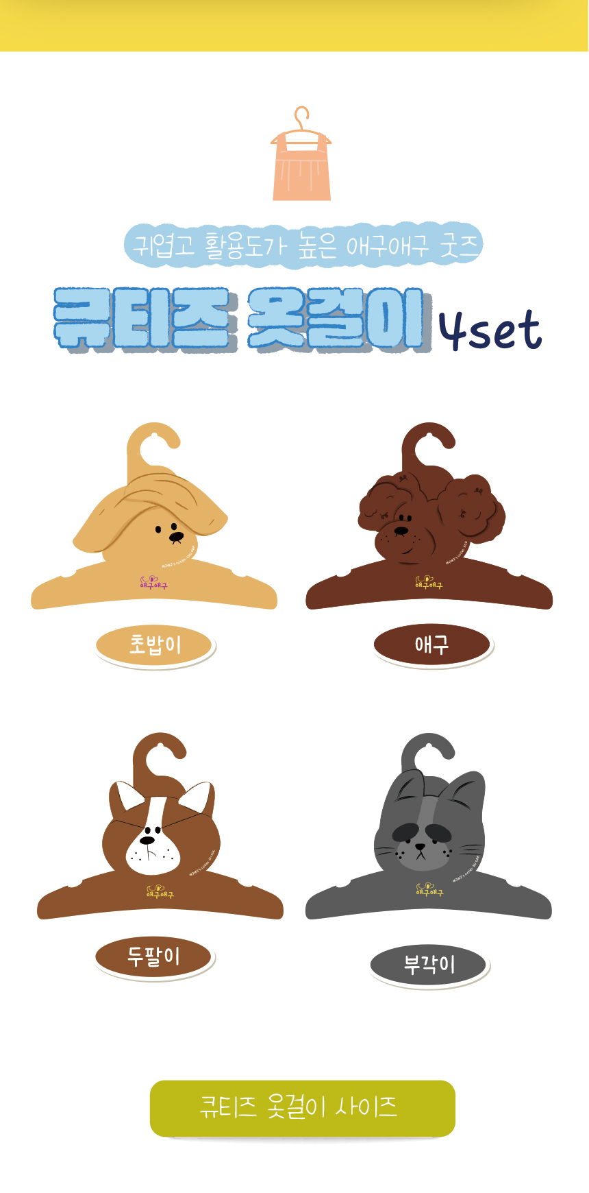 [무료배송] 애구애구 옷걸이 큐티즈 페이퍼행거 4set 11번째