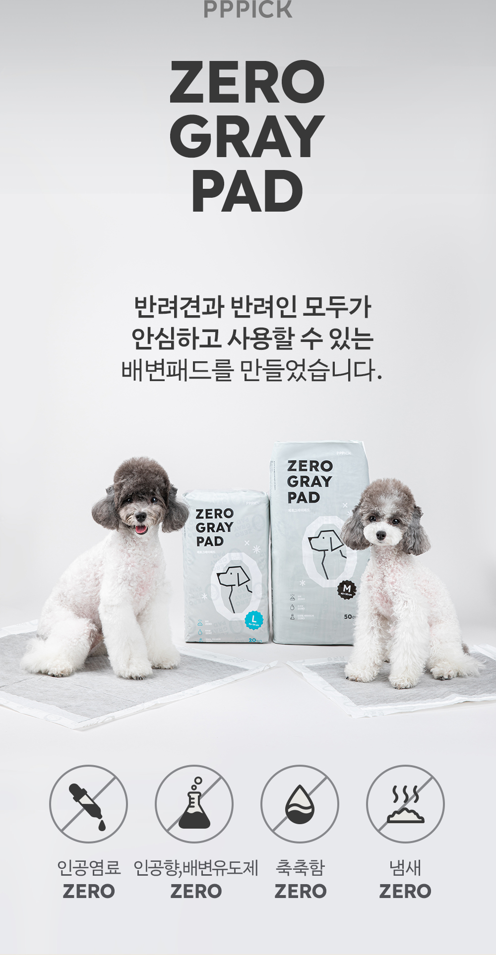 [무료배송] 피피픽 제로그레이패드 안전한 배변패드 L (76x54cm) 3번째