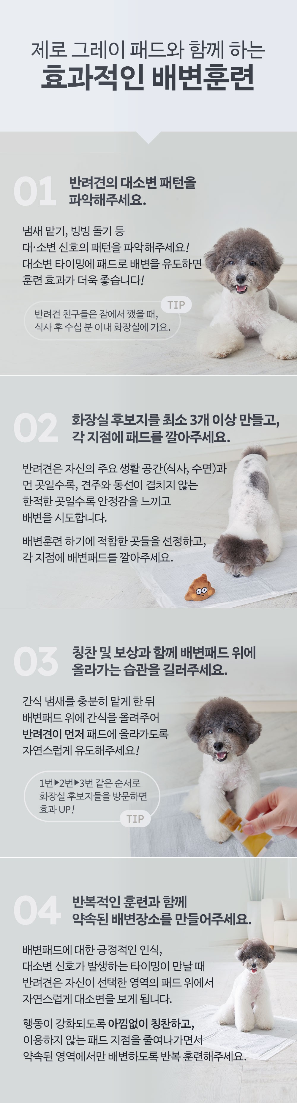[무료배송] 피피픽 제로그레이패드 안전한 배변패드 L (76x54cm) 22번째