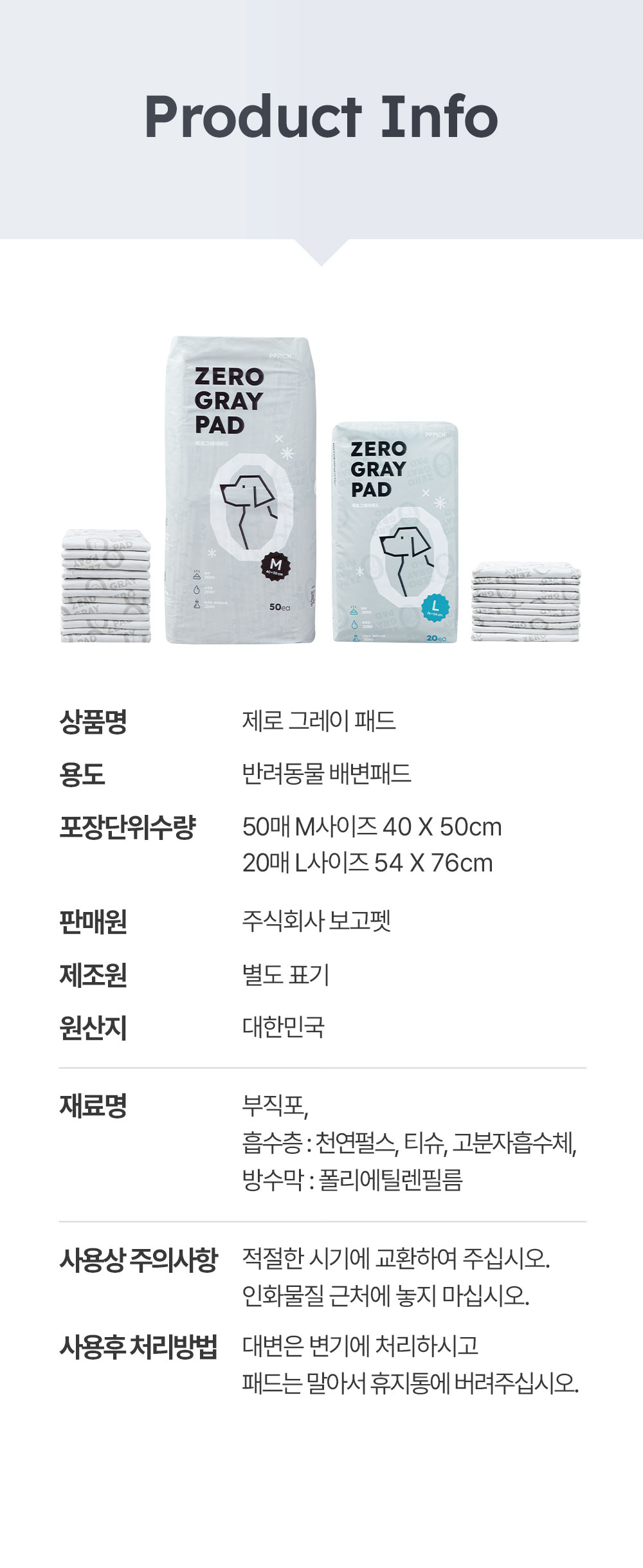 [무료배송] 피피픽 제로그레이패드 안전한 배변패드 L (76x54cm) 24번째