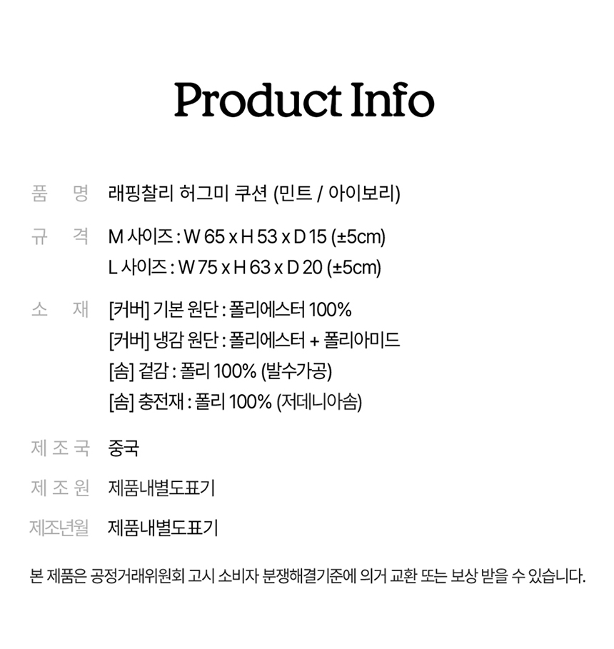 [NEW신상][무료배송] 래핑찰리 허그미 쿠션 사계절 방석 2종 5번째