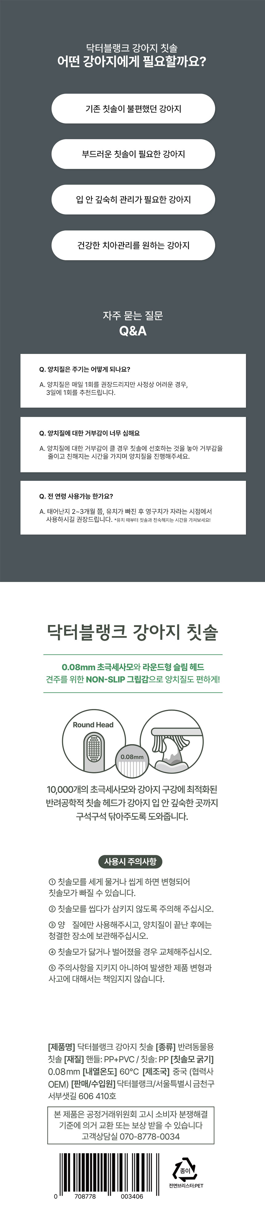 [무료배송] [2개] 닥터블랭크 독 초미세모 딥클린 칫솔 7번째