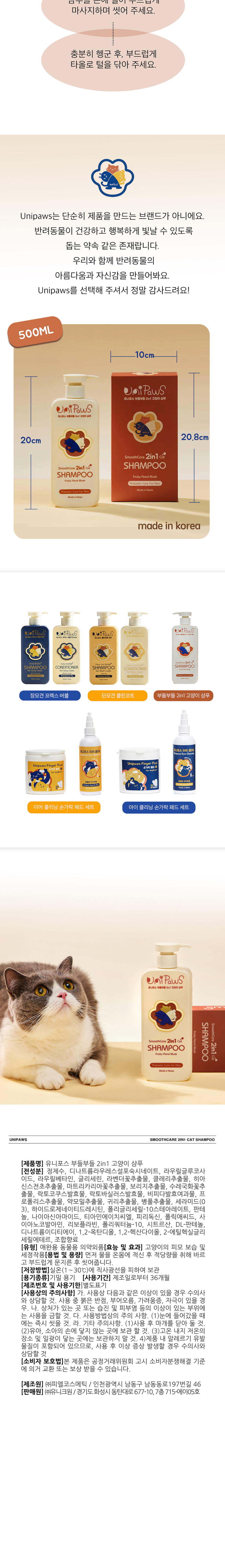 [NEW신상][무료배송] 유니포스 부들부들 2in1 캣 저자극 샴푸 500ml 2번째