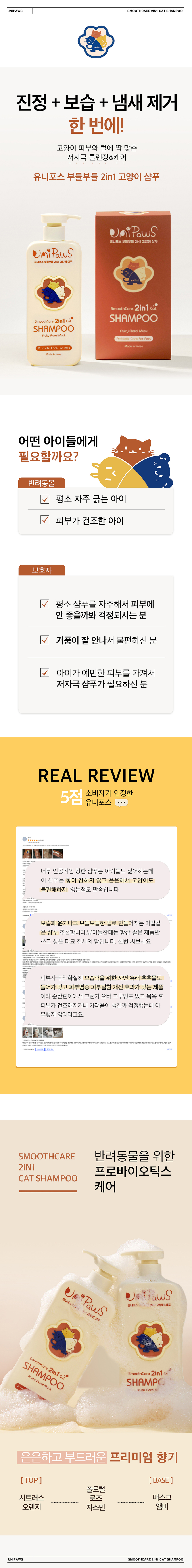 [NEW신상][무료배송] 유니포스 부들부들 2in1 캣 저자극 샴푸 500ml 1번째