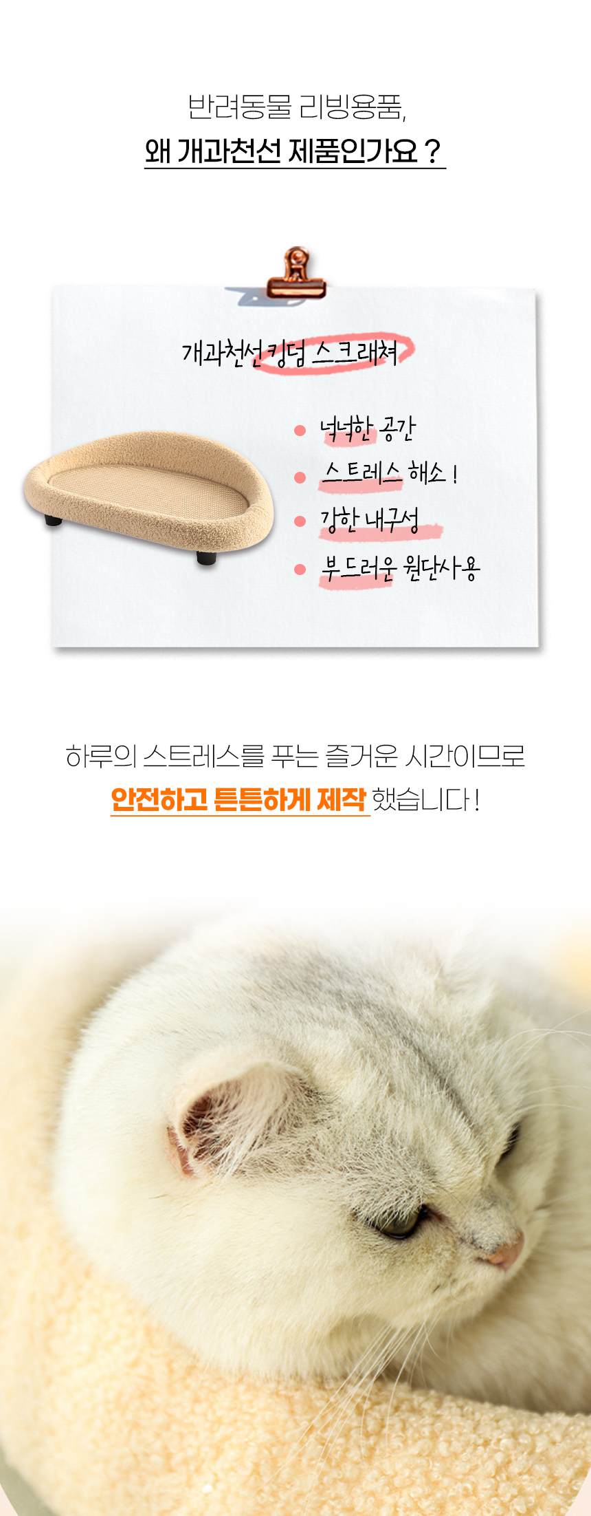 [NEW신상][무료배송] 개과천선 캣 킹덤 스크래쳐 4번째