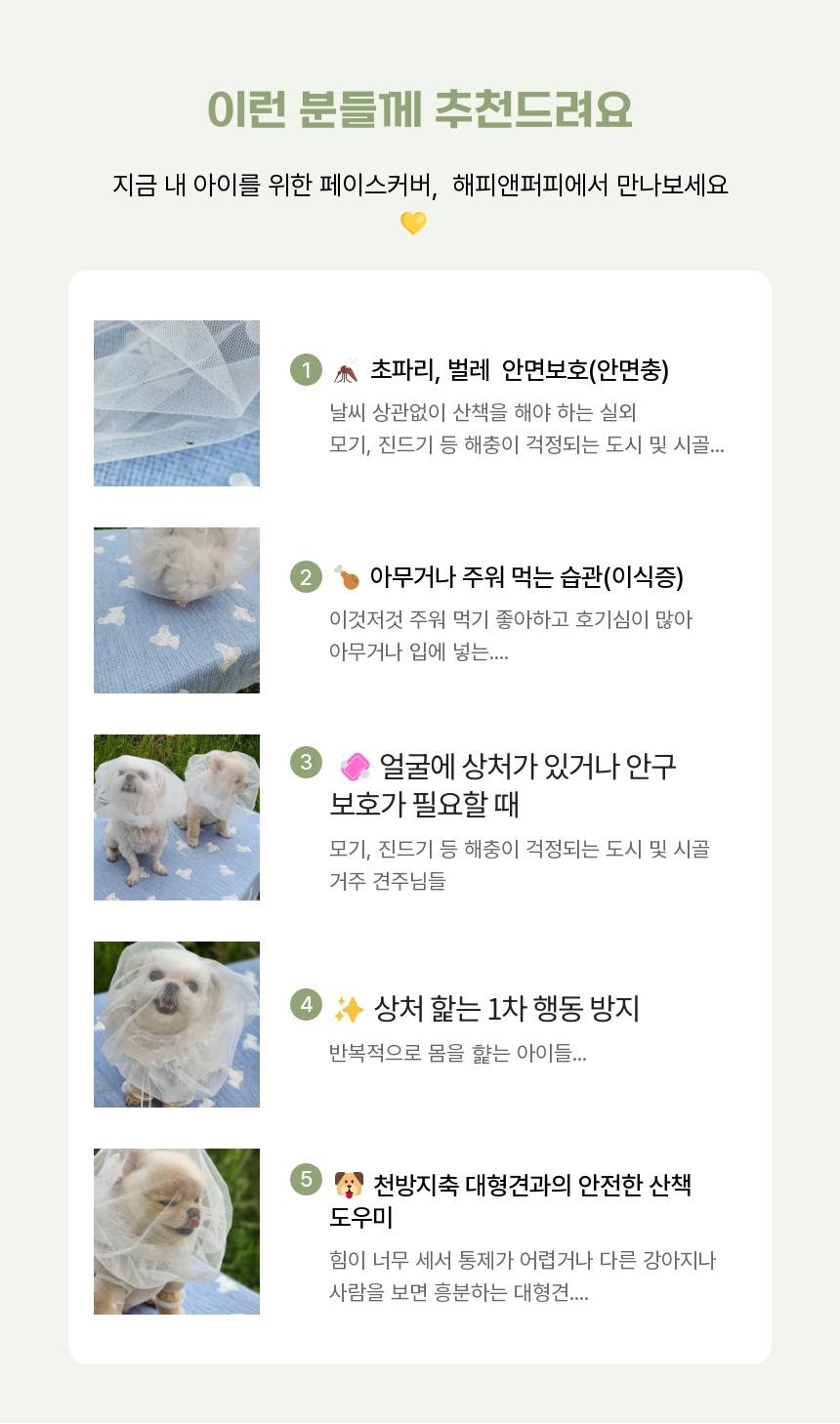 [무료배송] 해피앤퍼피 조끼 버그가드 2종 (올인원/ 페이스커버) 18번째