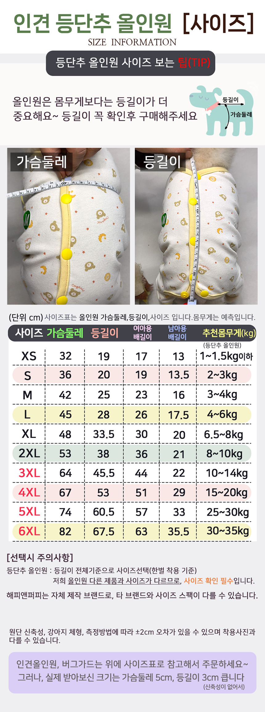[무료배송] 해피앤퍼피 조끼 버그가드 2종 (올인원/ 페이스커버) 14번째