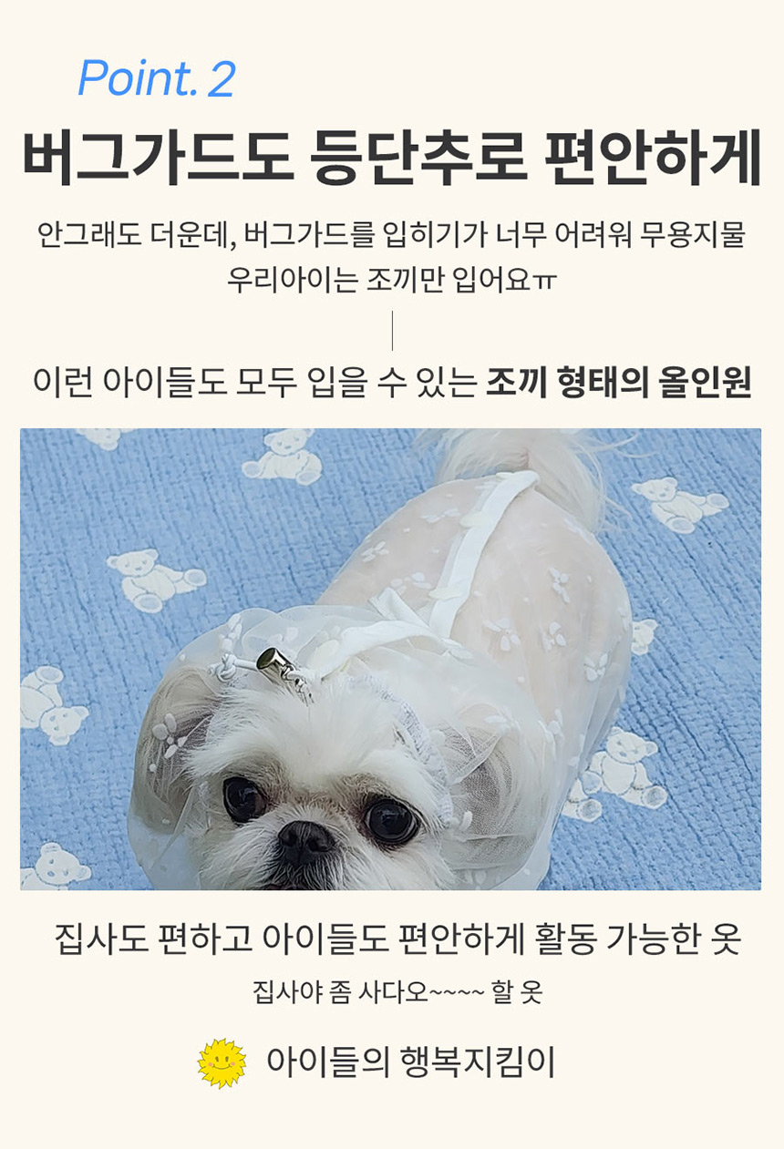 [무료배송] 해피앤퍼피 조끼 버그가드 2종 (올인원/ 페이스커버) 9번째