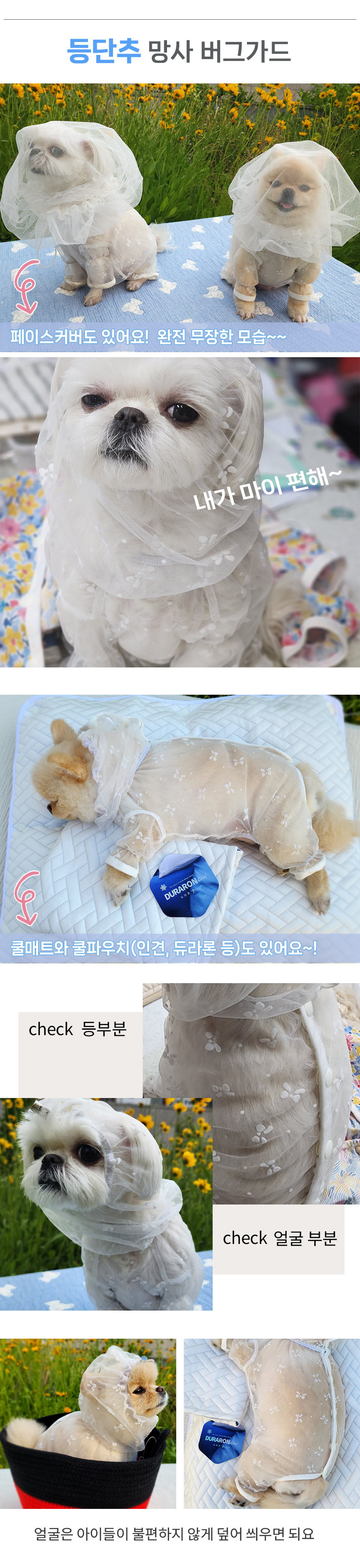 [무료배송] 해피앤퍼피 조끼 버그가드 2종 (올인원/ 페이스커버) 12번째