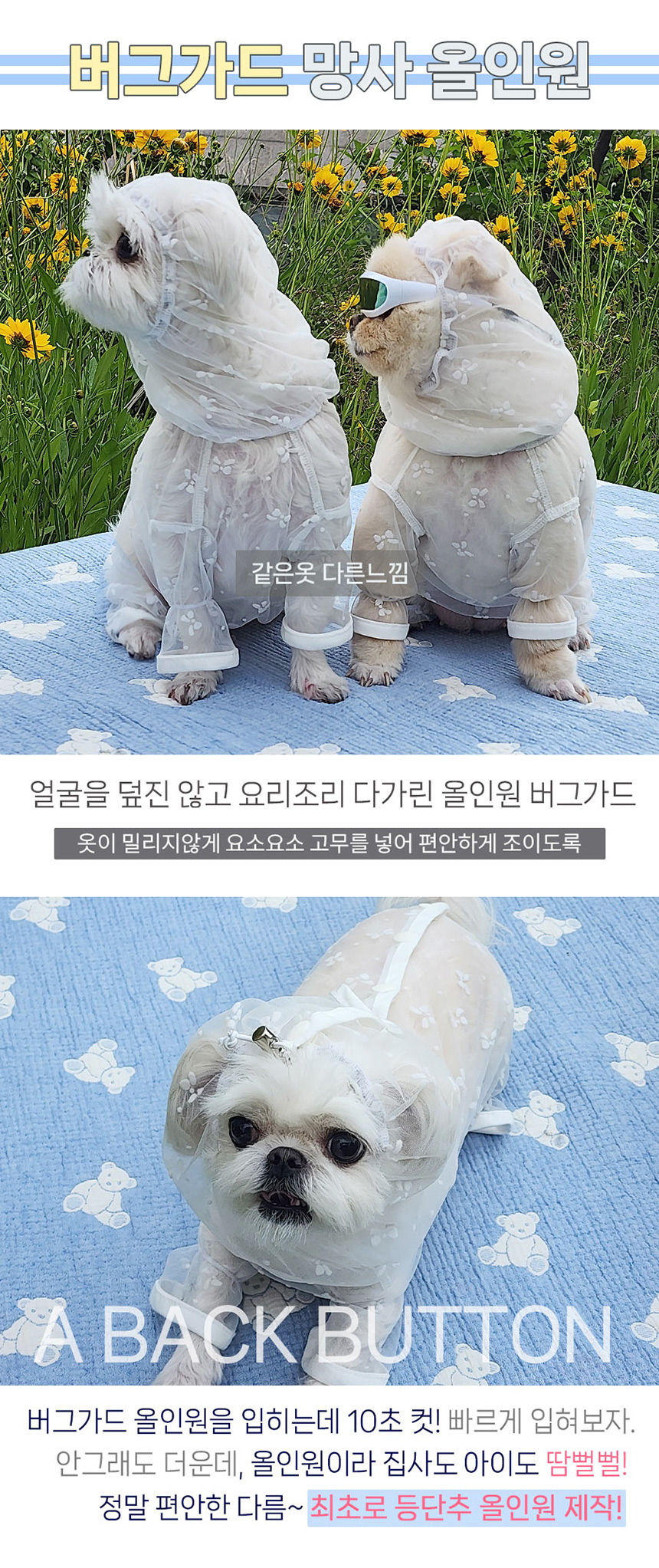 [무료배송] 해피앤퍼피 조끼 버그가드 2종 (올인원/ 페이스커버) 5번째