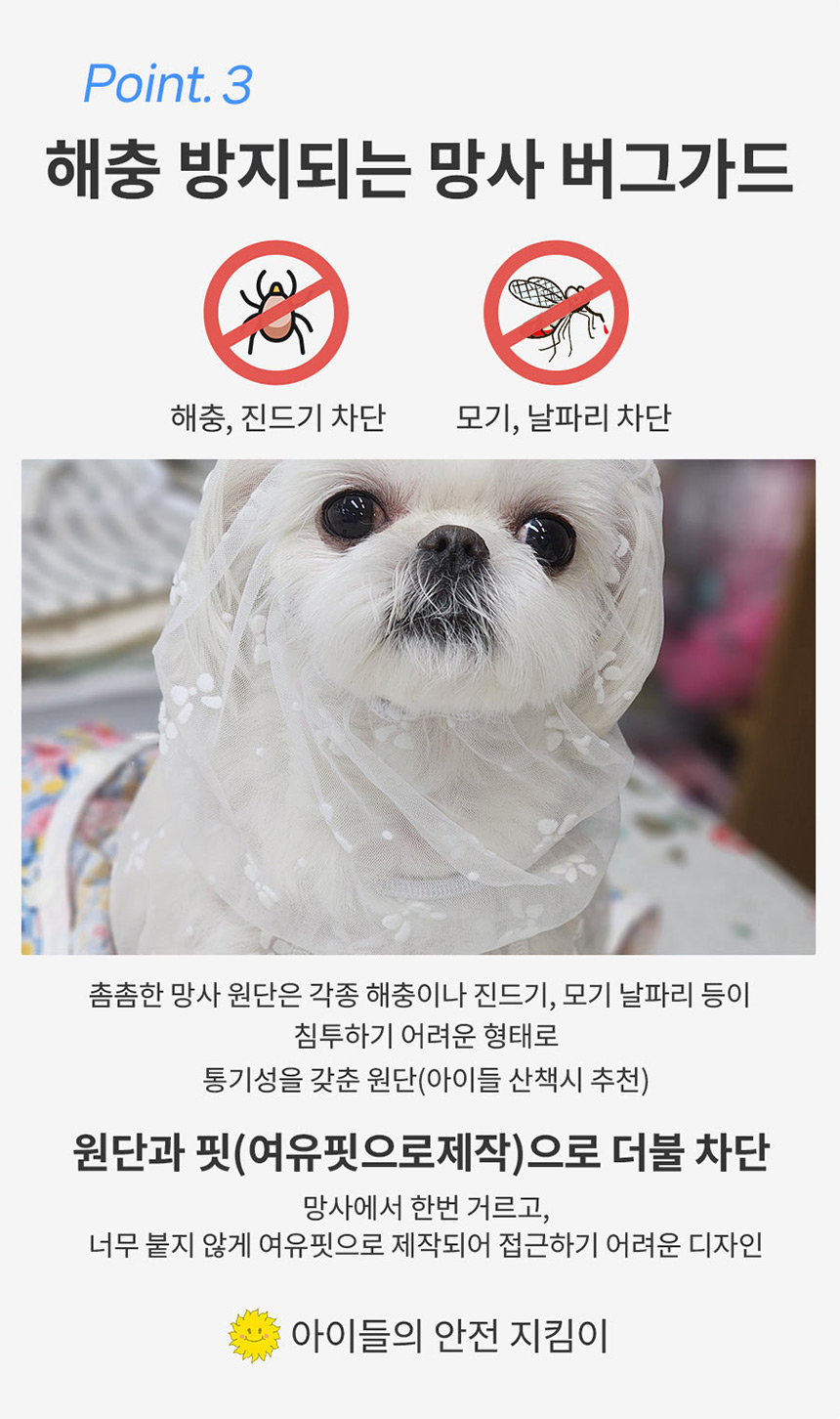 [무료배송] 해피앤퍼피 조끼 버그가드 2종 (올인원/ 페이스커버) 10번째