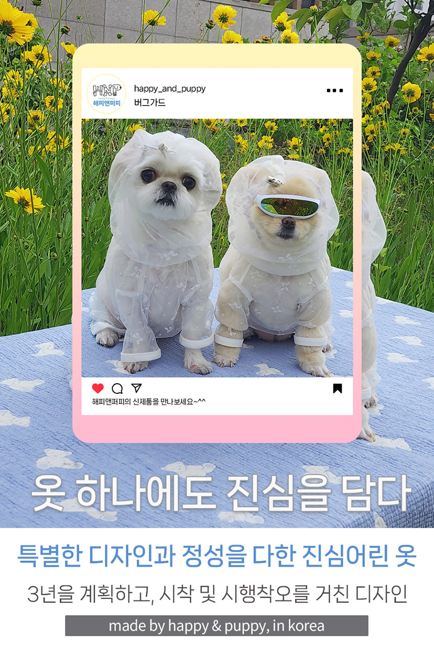 [무료배송] 해피앤퍼피 조끼 버그가드 2종 (올인원/ 페이스커버) 1번째