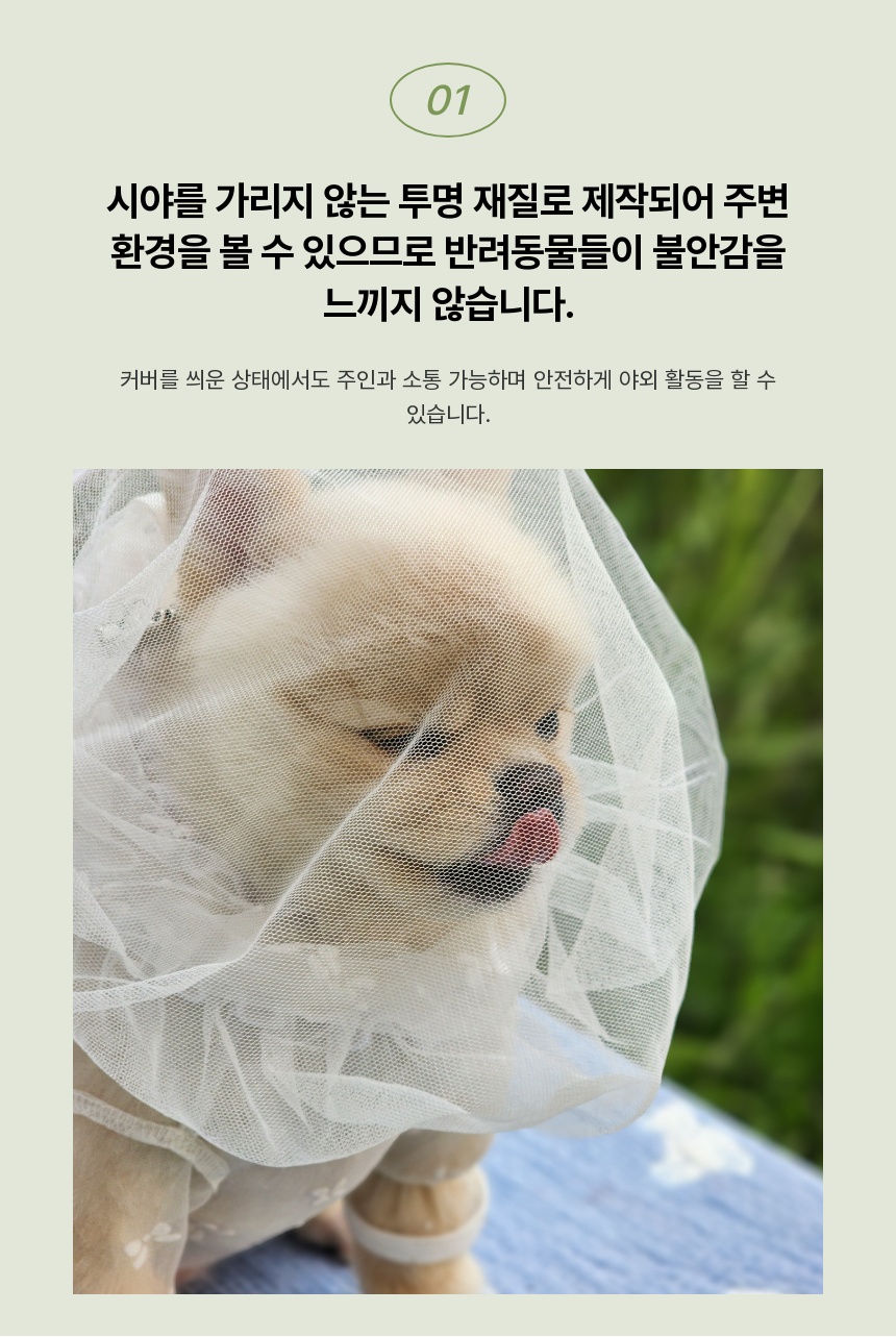 [무료배송] 해피앤퍼피 조끼 버그가드 2종 (올인원/ 페이스커버) 20번째