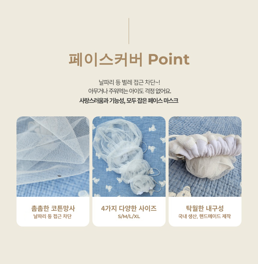 [무료배송] 해피앤퍼피 조끼 버그가드 2종 (올인원/ 페이스커버) 19번째