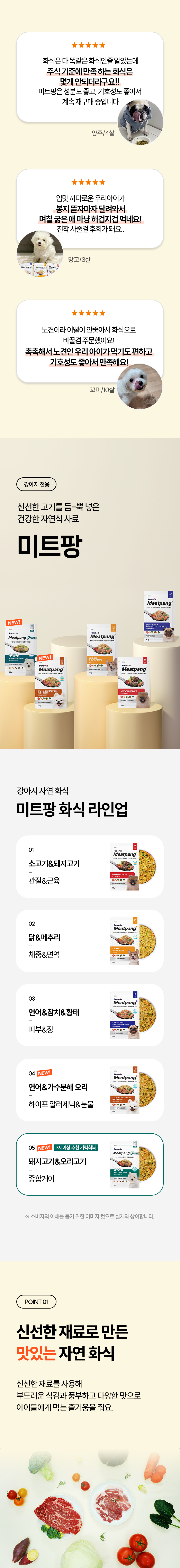 [NEW신상]페노비스 독 미트팡 세븐플러스 종합케어 80g 2번째