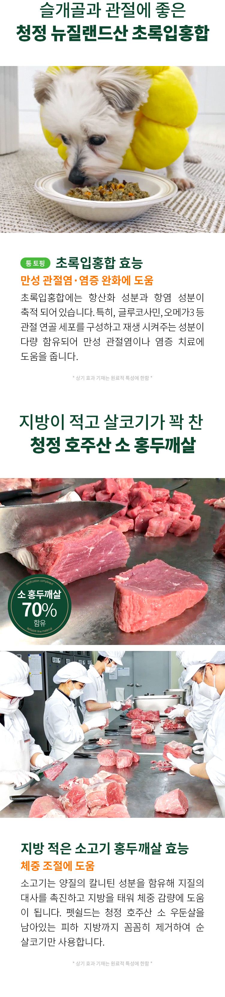 [무료배송] 펫쉴드 독 소고기&통 초록입홍합 화식 100g 2번째