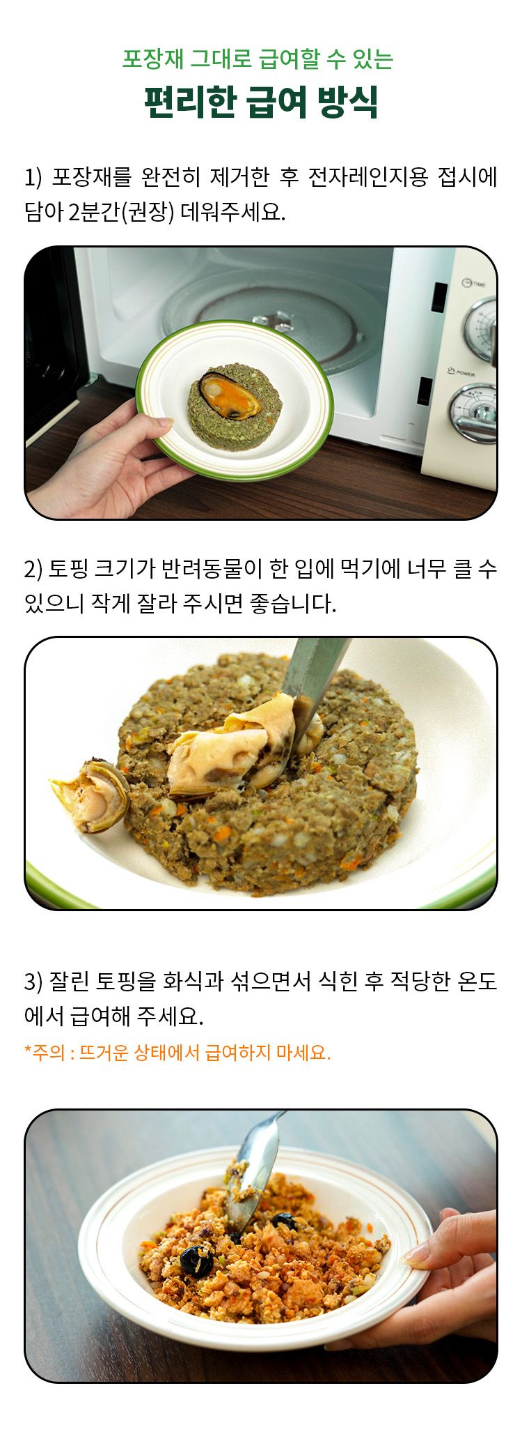 [무료배송] 펫쉴드 독 소고기&통 초록입홍합 화식 100g 5번째