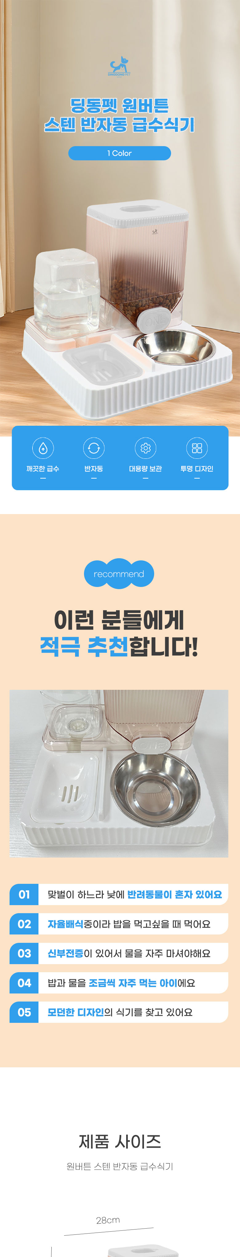 [무료배송] 딩동펫 반려동물 원버튼 스텐 반자동 급수식기 1번째