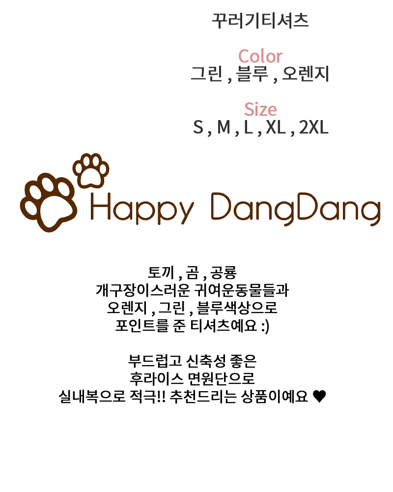 [무료배송] 해피댕댕 꾸러기티셔츠 S - 2XL 2번째