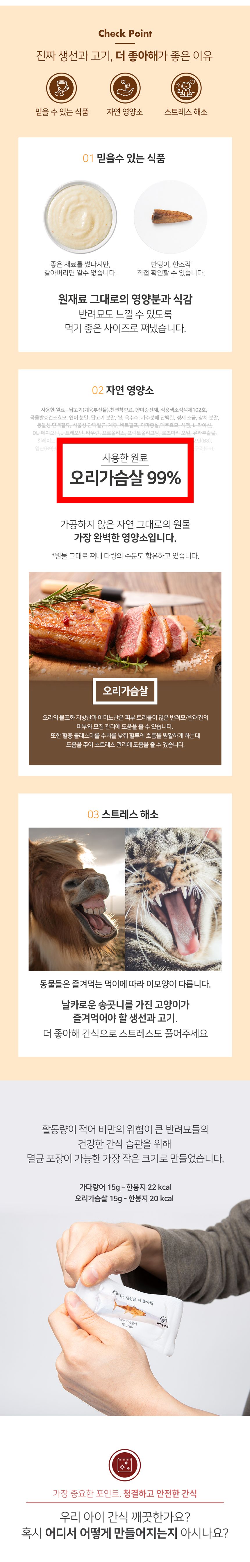 [창고대방출] 와그작 고양이는 고기를 더 좋아해 오리가슴살 21p 2번째