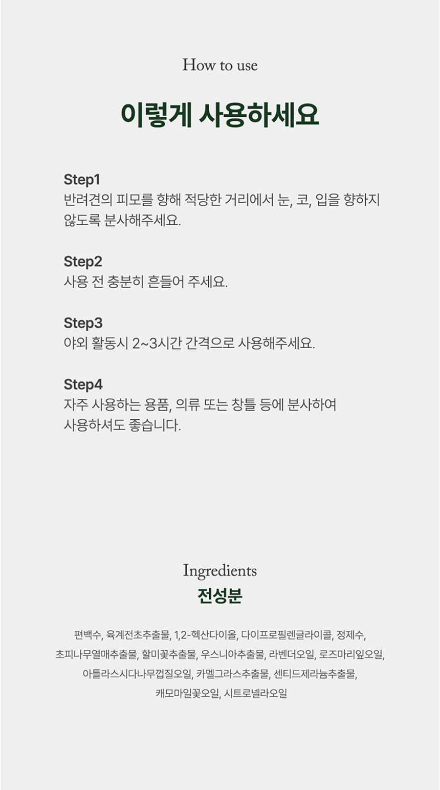 [무료배송] 리꼬르소 독 프루피 아웃도어 스프레이 200ml 22번째
