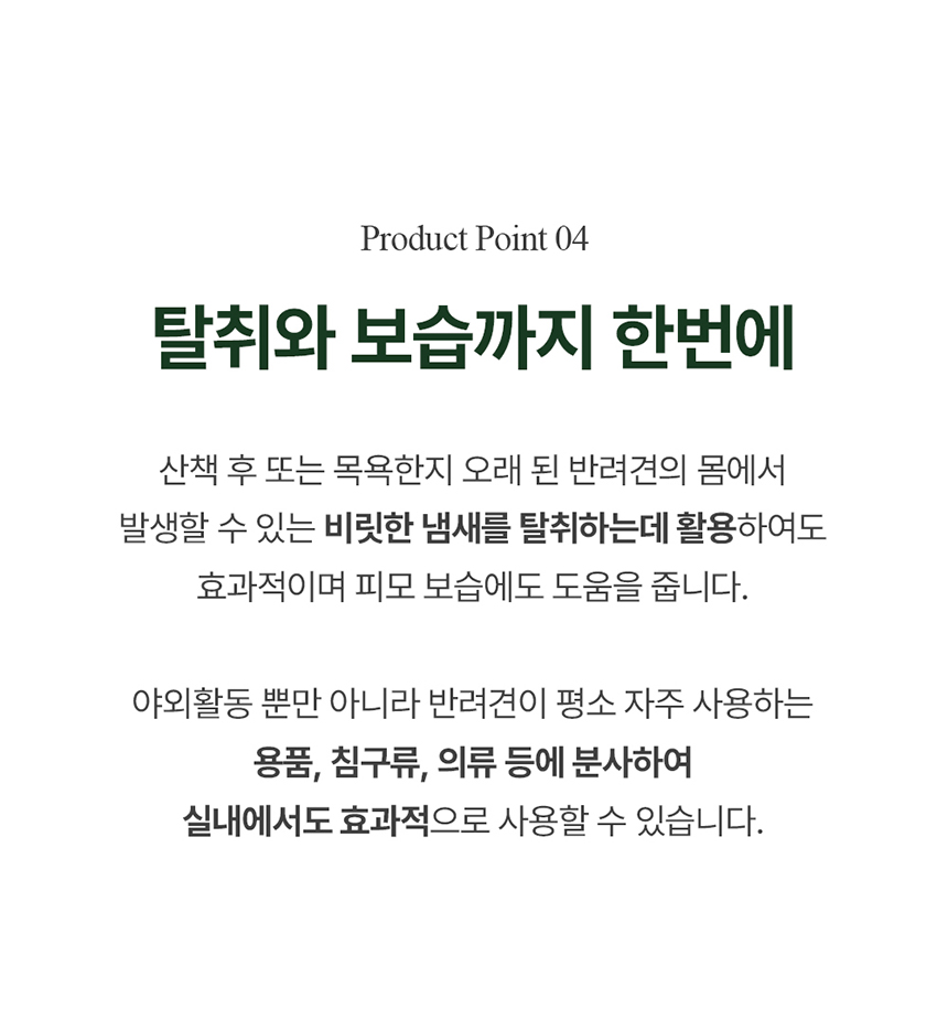 [무료배송] 리꼬르소 독 프루피 아웃도어 스프레이 200ml 20번째