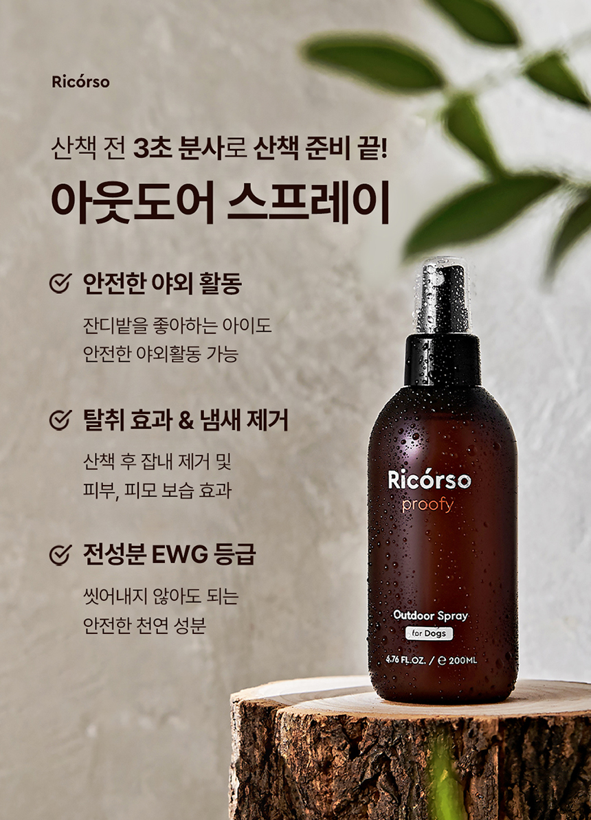 [무료배송] 리꼬르소 독 프루피 아웃도어 스프레이 200ml 6번째
