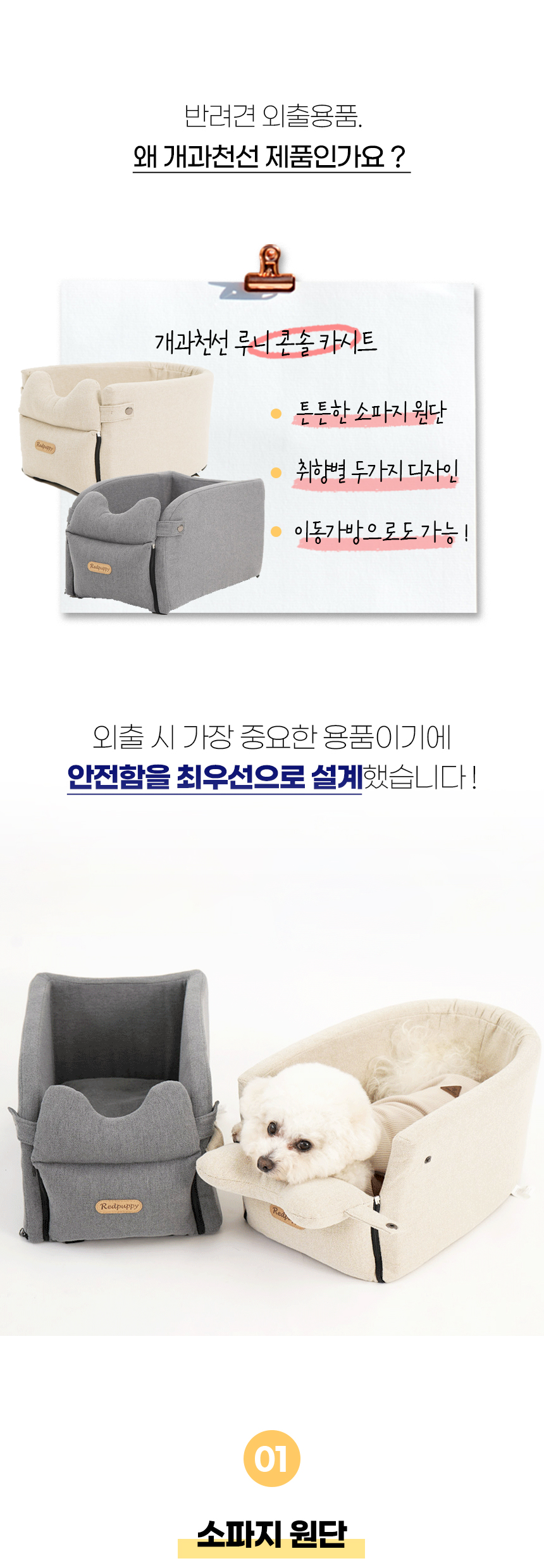 [NEW신상][무료배송] 개과천선 독 루니 콘솔 카시트 (베이지/그레이) 8번째