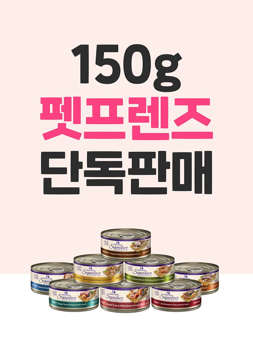 [창고대방출] 웰니스 캣 코어 시그니쳐 셀렉트 슈레드 닭고기&칠면조 대용량 캔 150g  1번째