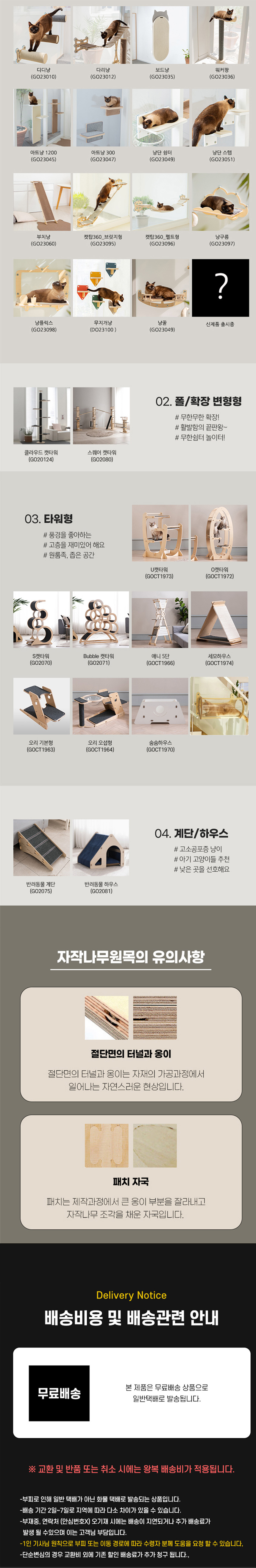 [무료배송] 모넬로 냥플릭스 원목 고양이 캣타워 창문 선반 대형 캣워크 GO23098 7번째