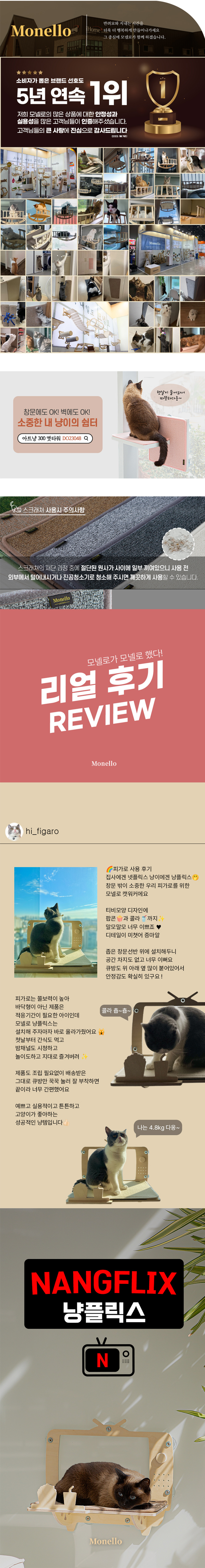 [무료배송] 모넬로 냥플릭스 원목 고양이 캣타워 창문 선반 대형 캣워크 GO23098 1번째
