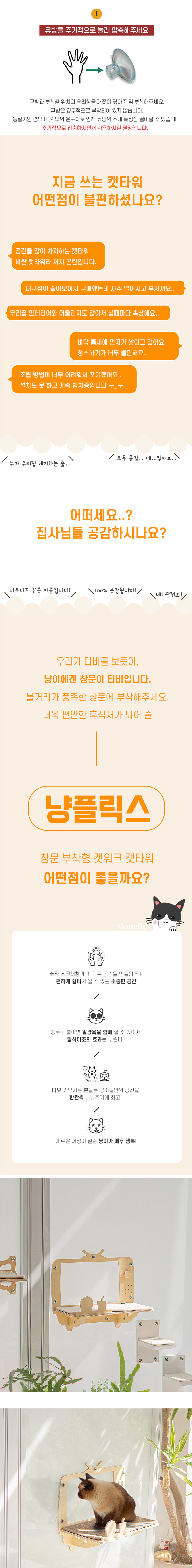 [무료배송] 모넬로 냥플릭스 원목 고양이 캣타워 창문 선반 대형 캣워크 GO23098 2번째