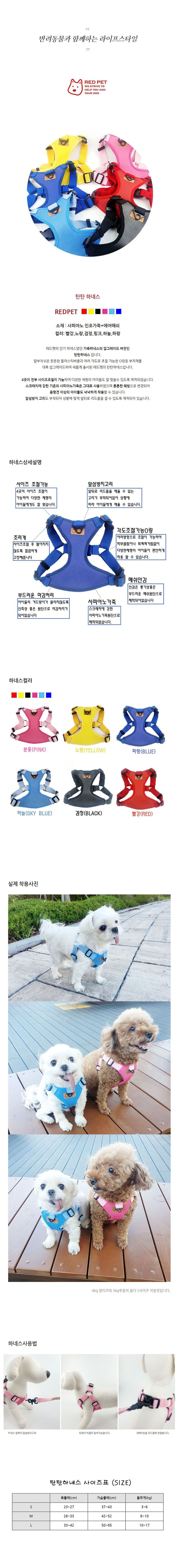[무료배송] 레드펫 탄탄 하네스 레드/블루/스카이/옐로우/블랙/핑크 S-L 1번째