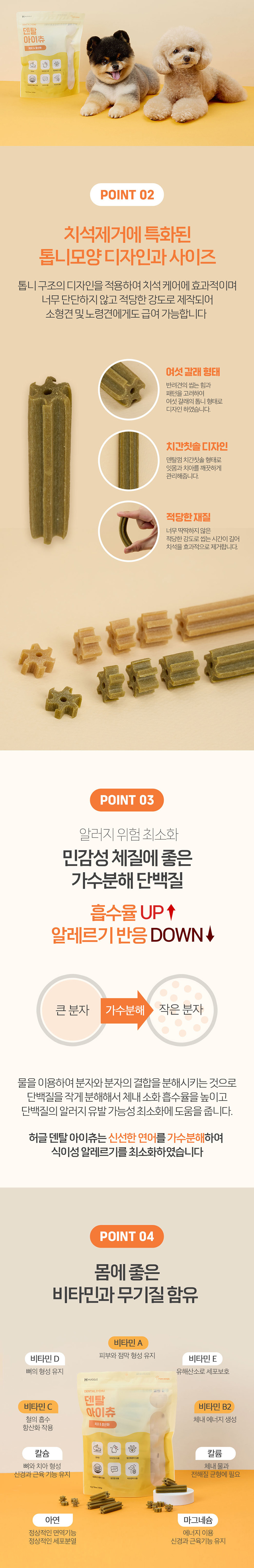 [무료배송] 허글 덴탈아이츄 피모&항산화 300g 강아지껌 2번째