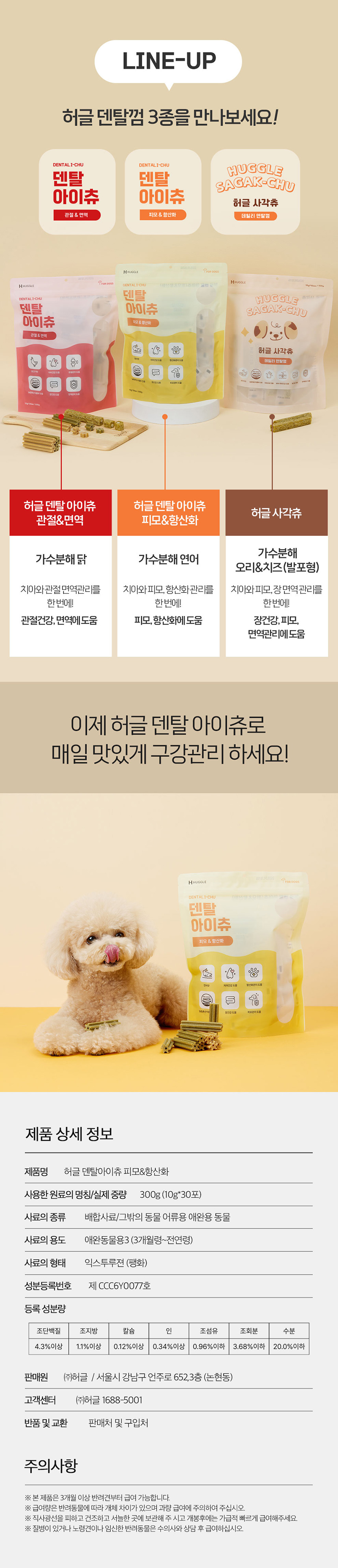 [무료배송] 허글 덴탈아이츄 피모&항산화 300g 강아지껌 5번째