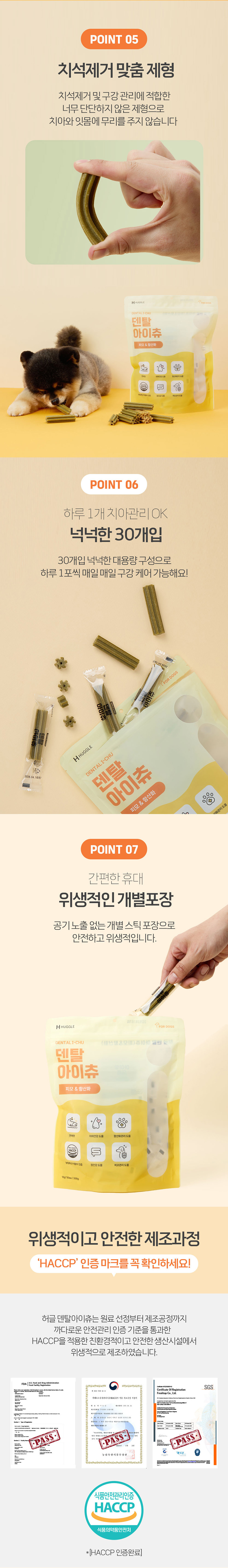 [무료배송] 허글 덴탈아이츄 피모&항산화 300g 강아지껌 3번째
