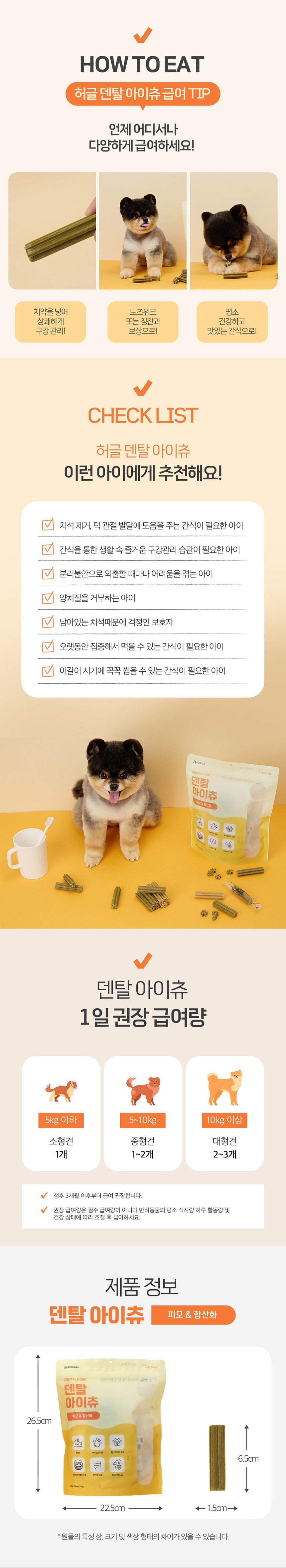 [무료배송] 허글 덴탈아이츄 피모&항산화 300g 강아지껌 4번째