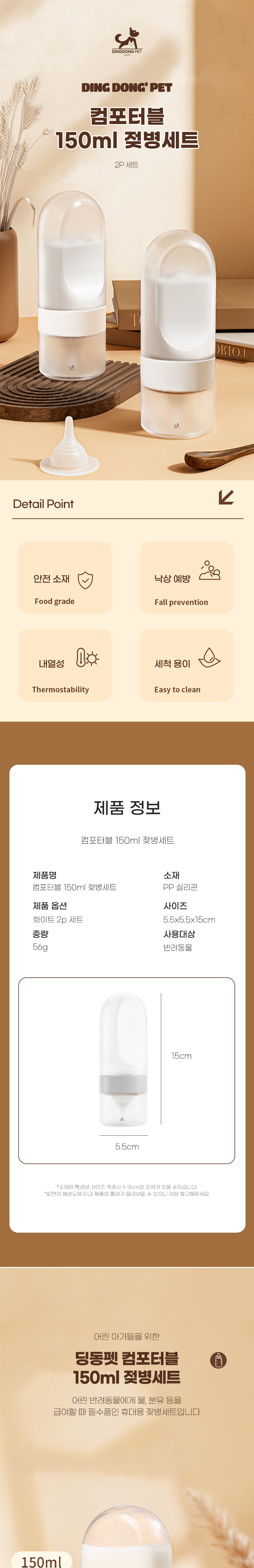 [무료배송] 딩동펫 반려동물 컴포터블 젖병 150ml 1번째