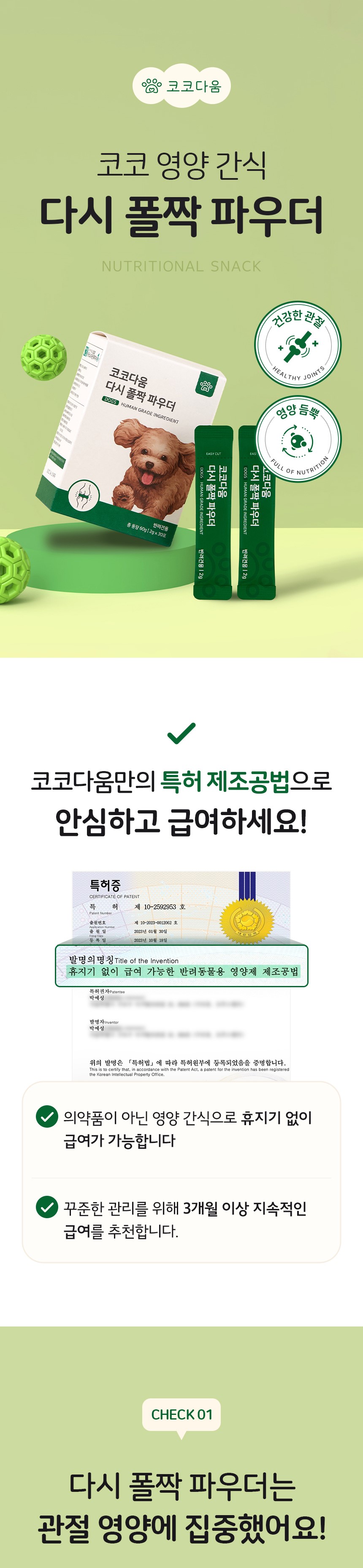 [무료배송] 코코다움 독 관절 영양 다시 폴짝 파우더 2g*30p  5번째
