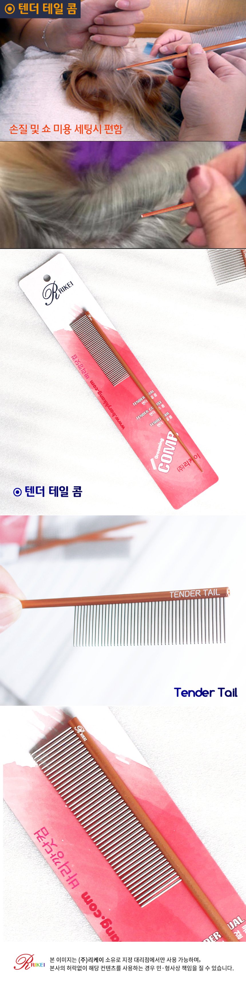 [무료배송] 리케이 정전기 없는 텐더테일 콤 3번째