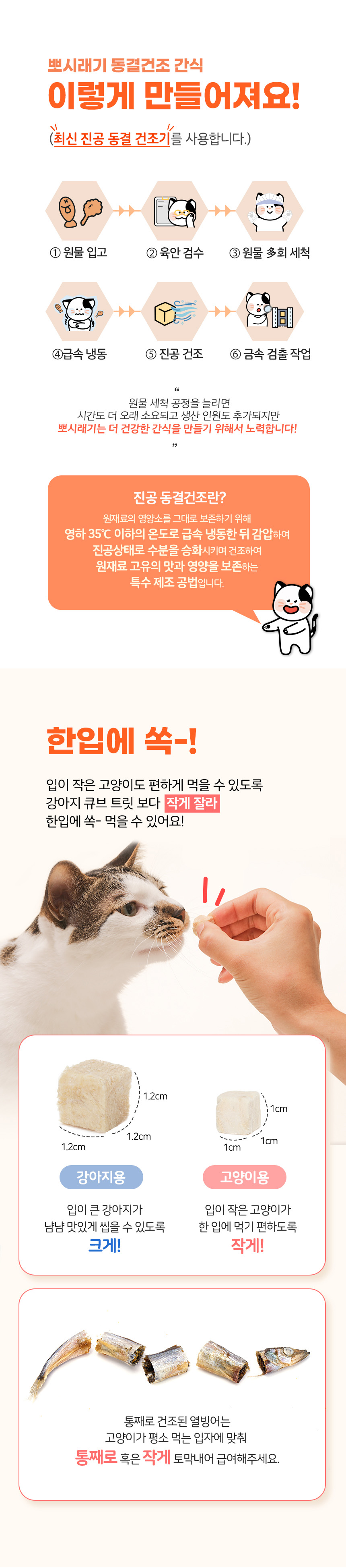 [무료배송] 뽀시래기 캣 동결건조 가자미 큐브 트릿 65g 3번째