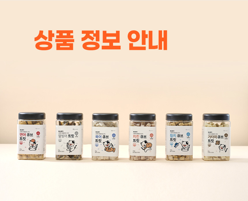 [무료배송] 뽀시래기 캣 동결건조 가자미 큐브 트릿 65g 6번째