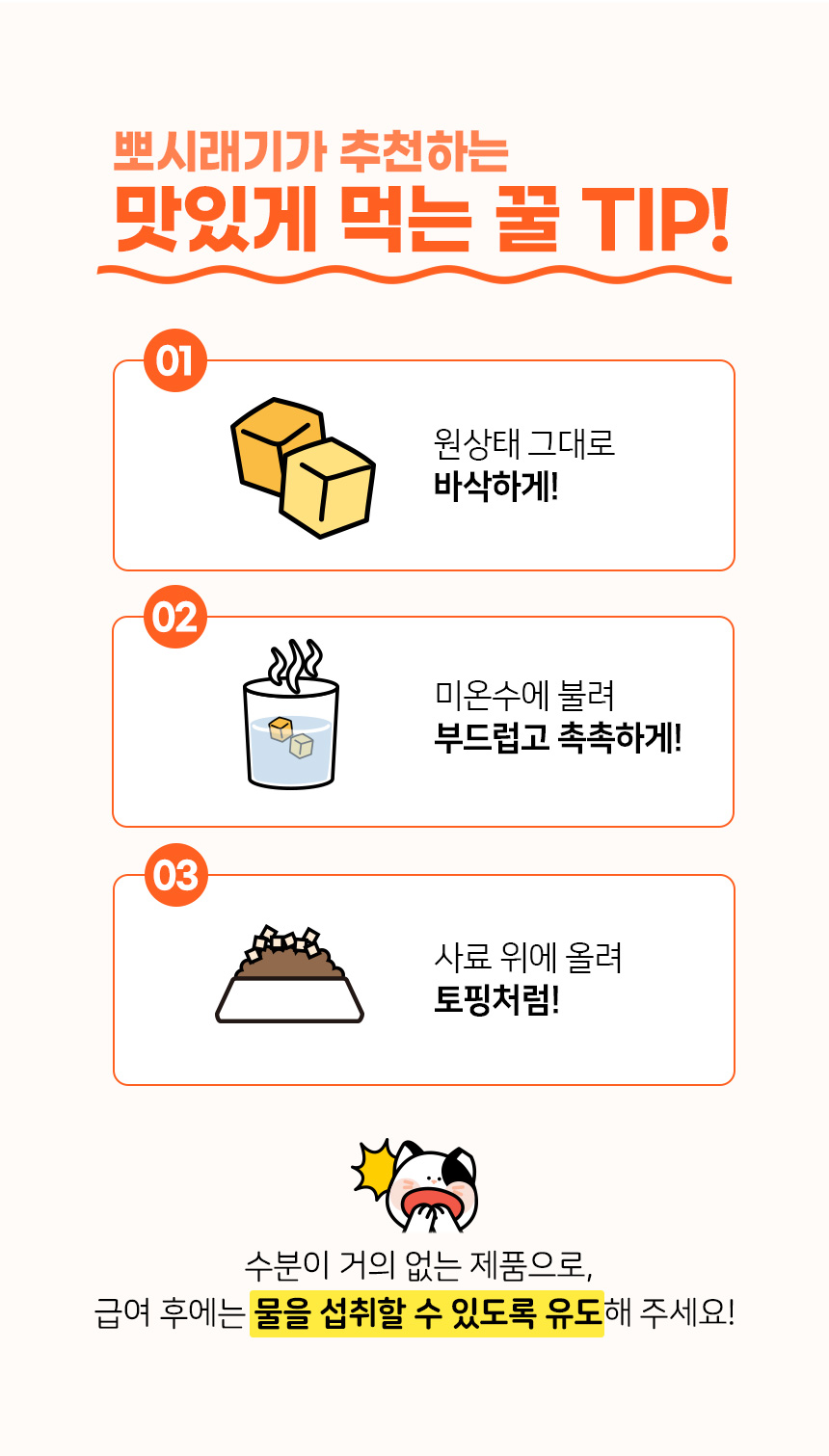 [무료배송] 뽀시래기 캣 동결건조 가자미 큐브 트릿 65g 8번째