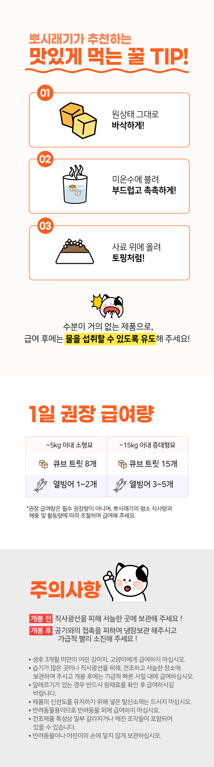 [무료배송] 뽀시래기 캣 동결건조 가자미 큐브 트릿 65g 5번째
