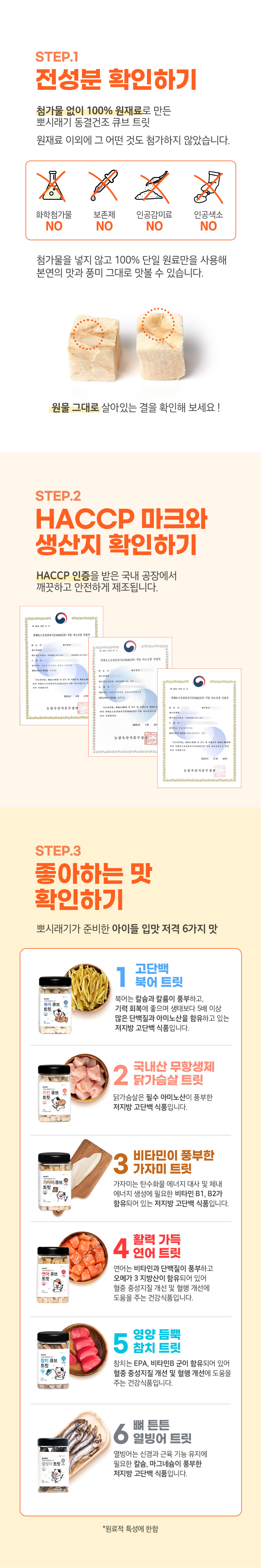 [무료배송] 뽀시래기 캣 동결건조 가자미 큐브 트릿 65g 2번째