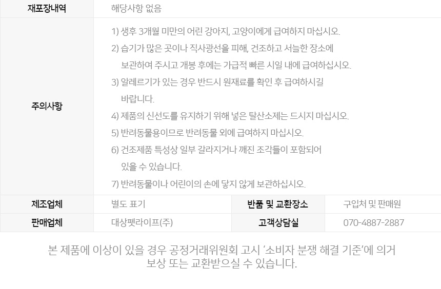 [무료배송] 뽀시래기 캣 동결건조 가자미 큐브 트릿 65g 8번째