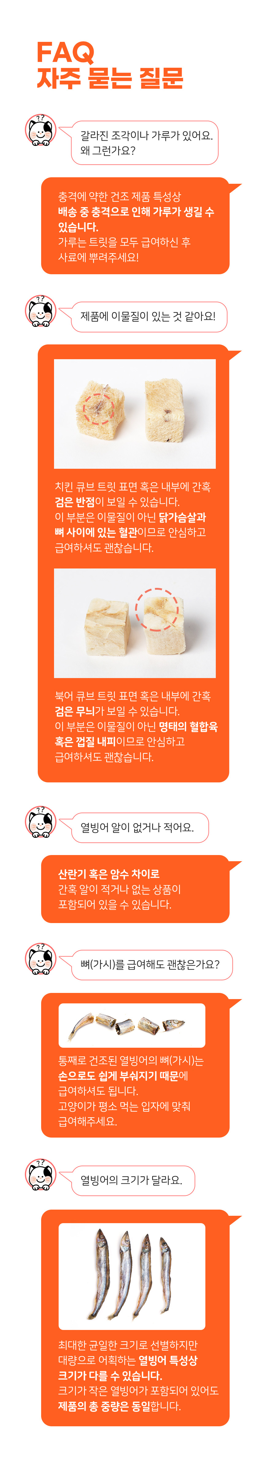 [무료배송] 뽀시래기 캣 동결건조 가자미 큐브 트릿 65g 4번째