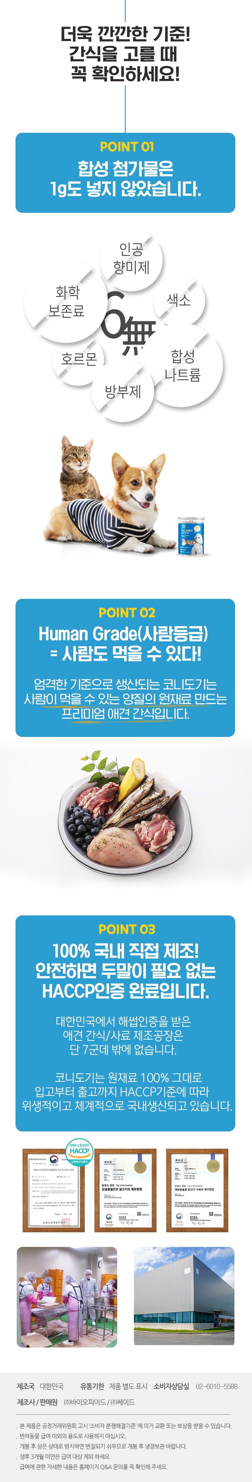 [무료배송] 코니도기 독 동결건조 밸런스 트릿 가자미 110g 2번째