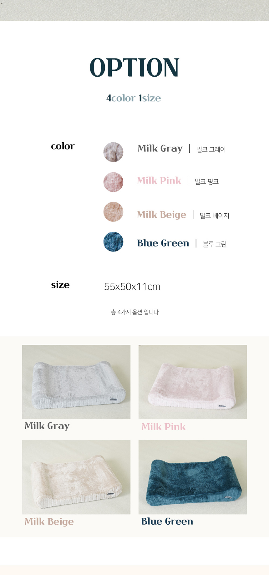 [NEW신상][무료배송] 개과천선 리스티 침대 방석 (블루그린/밀크베이지/밀크핑크/밀크그레이) 2번째